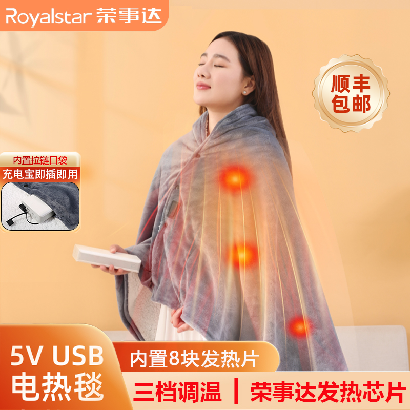 usb电热毯暖身毯荣事达usb车载