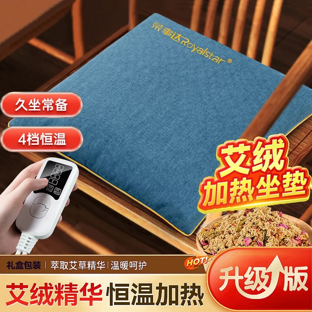 荣事达电加热艾灸垫子厂家直发