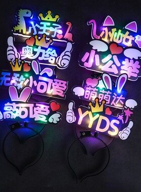 闪光发箍小仙女头箍学校气氛道具幼儿园活动演出装扮可爱发光头饰