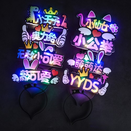 闪光发箍小仙女头箍学校气氛道具幼儿园活动演出装扮可爱发光头饰