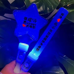 张杰演唱会应援道具定制曜·北斗荧光手环氛围道具荧光棒发光发箍