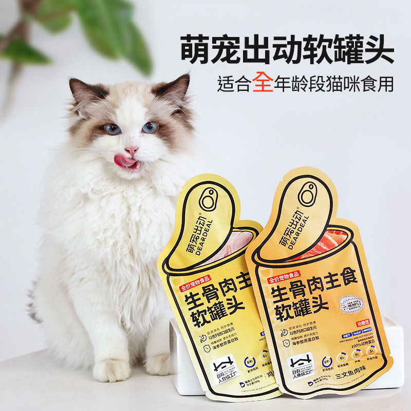 萌宠出动软罐头生骨肉猫罐头主食罐猫条奶糕猫餐包湿猫粮湿粮包 宠物/宠物食品及用品 猫零食罐 原图主图