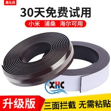 扫地机器人虚拟墙软磁条米家小米石头普桑尼克P1S海尔玛奇朵海尔
