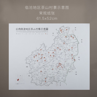云滇包装定制 常规纸张云南三大茶区示意图套餐价 西双版纳临沧图