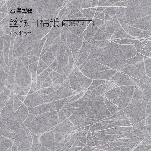 [丝线白棉]云滇包装 云南普洱茶棉纸手工纸批发357克茶饼设计印刷