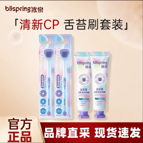 冰泉舌苔清洁刷益生菌双面刮舌神器舌苔膏啫喱去异味口气清洁正品