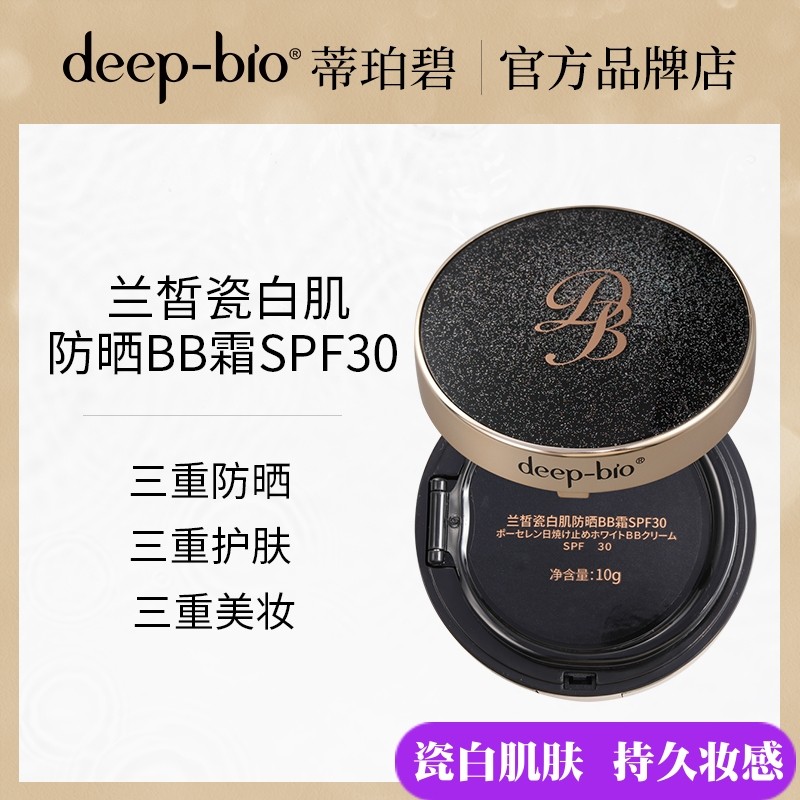 deep-bio气垫兰皙瓷白肌美白防晒BB霜气垫初学者遮瑕不脱妆正品