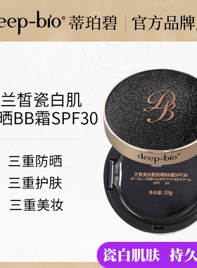 deep-bio气垫兰皙瓷白肌美白防晒BB霜气垫初学者遮瑕不脱妆正品