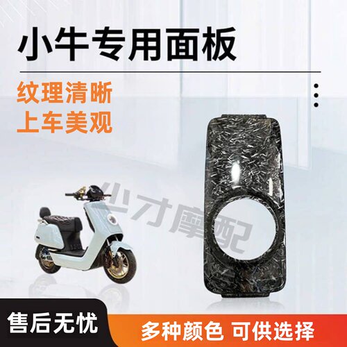 适用小牛面板碳仟维加厚加固包邮