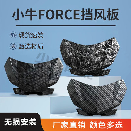 小牛电动车N1S U+b UQI+ U1D改装配件前挡风板盖壳仪表转向灯支架