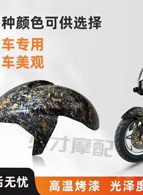 适用雅迪X5电动车前挡泥板