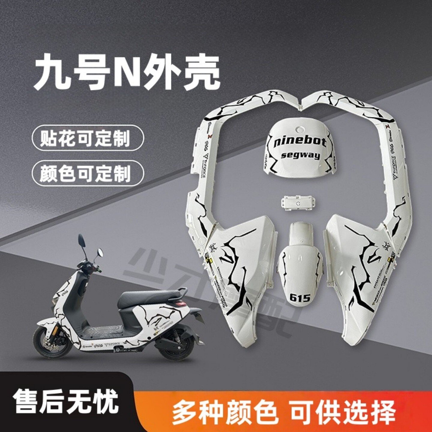Ninebot九号N70C电动摩托改装N80C85/100/75C/90全套烤漆外壳定
