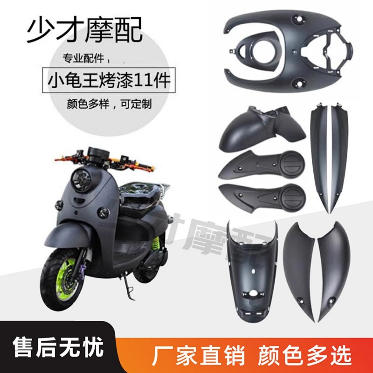小龟王电动车全套外壳欧版加长小绵羊花嫁摩托车改装配件黑色包邮