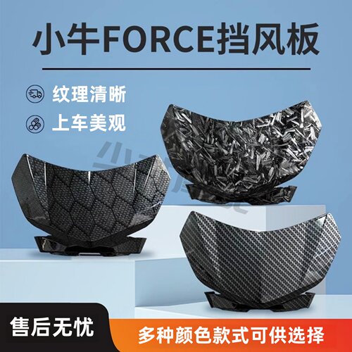 适用小牛挡风板加厚包邮