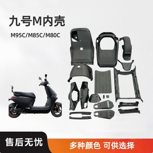 通用pp件塑料件前挡风件改装 M80C 内壳 M85C 适配9号M95C