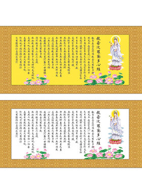 般若波罗蜜多心经卷轴挂画宣纸卷轴