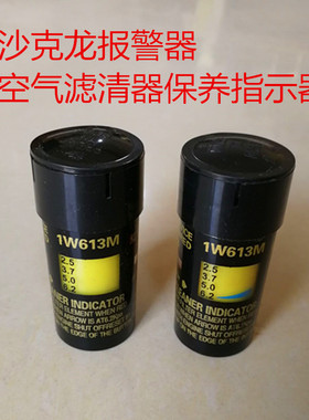 1W613M空气滤清器滤芯空滤保养指示器沙克龙报警器拖拉机除尘包邮