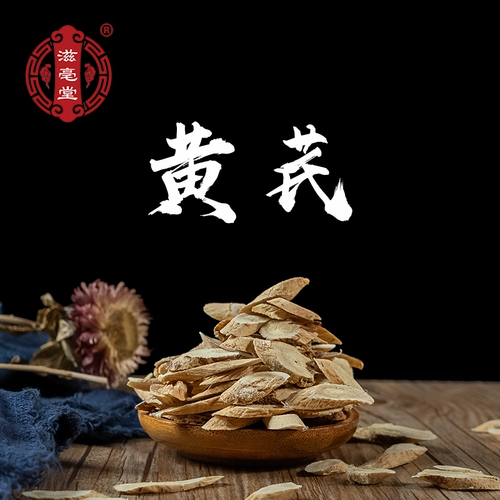 Zibotang Магазин китайской медицины Астрагал Астрагал Таблетки Zhengbeiqi Натуральные без серы 50 г