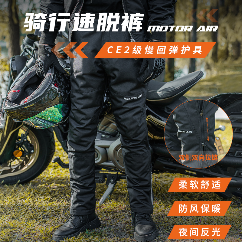 MOTORAIR摩托车秋冬季防摔保暖速脱骑行裤男加绒机车裤子防风摩旅