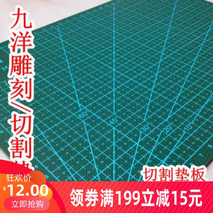 橡皮章雕刻垫板A4拼布切割垫模型用背板台湾9Sea九洋切割板工具