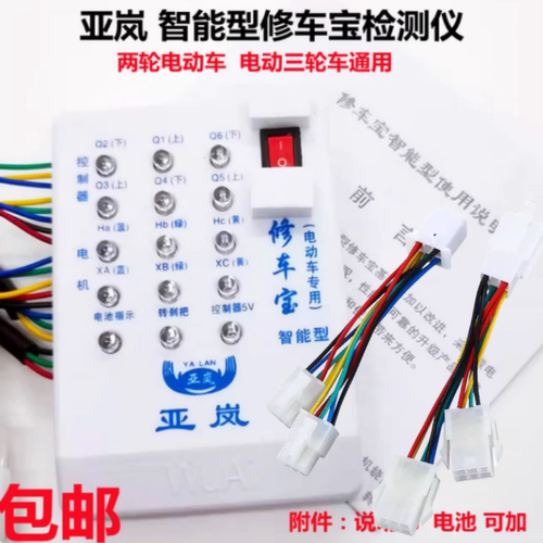 电动车修车宝检测仪新国标转接线