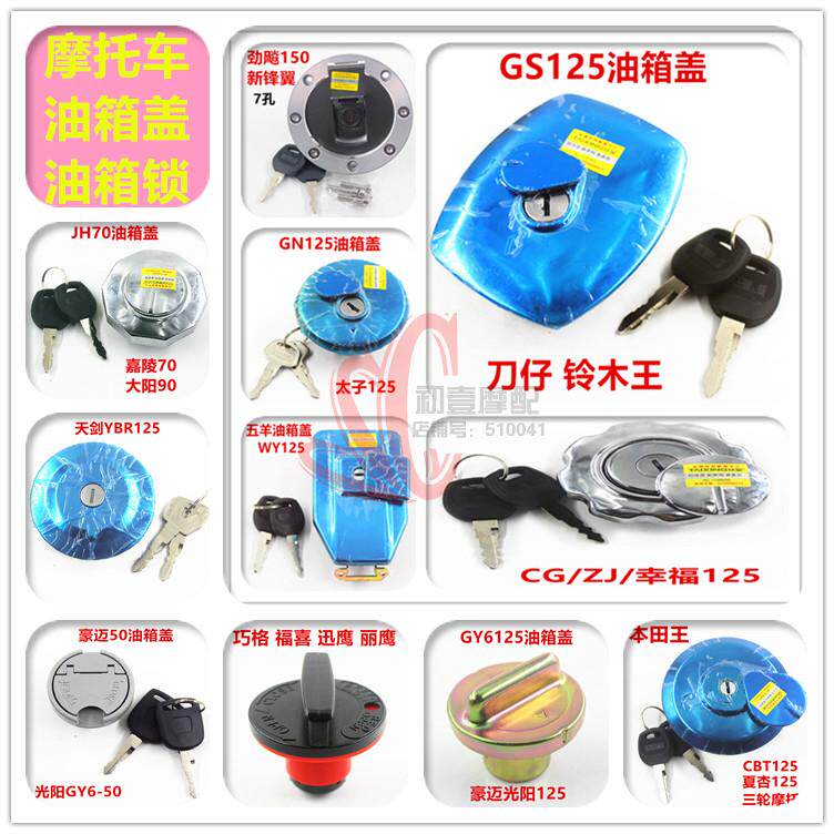 摩托车油箱盖CG125珠江ZJ男装摩托车三轮车CBT太子150油箱盖锁