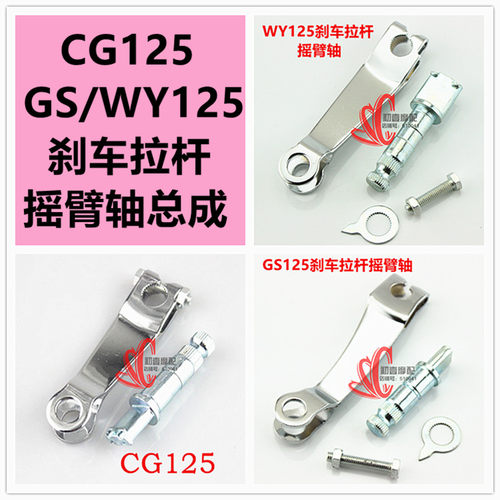 CG125/GS125/125/GN太子/刹车拉杆摇臂轴