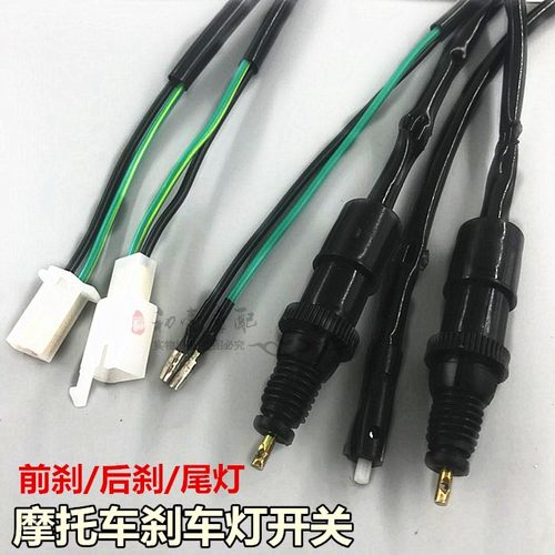 刹车灯后刹离合前刹摩托车