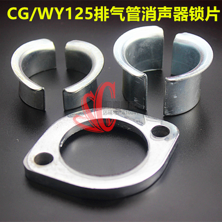 CG125/钱江/GN125/力帆/排气管消声器锁片卡片瓦片