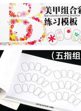 彩绘学员练习册组合美甲