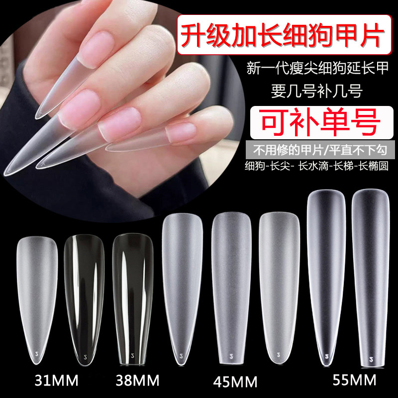 细狗甲片超长加长T形长尖长梯直细免建构贴片无痕美甲专用穿戴甲,彩妆/香水/美妆工具,穿戴甲/甲片,淘宝优惠券,粉丝福利购,淘宝优惠卷