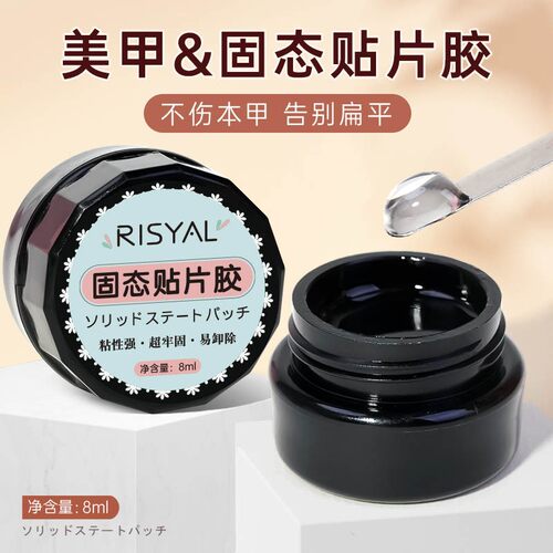 固态贴片胶水罐装甲片胶粘合剂穿戴甲胶固体膏状胶水不伤本甲