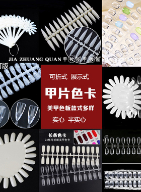 美甲色卡扇形皇冠展示