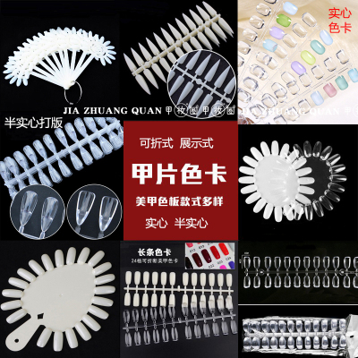 美甲色卡扇形皇冠展示指甲油胶