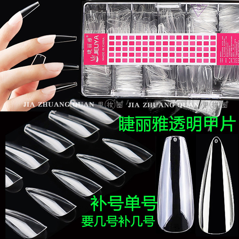 单号透明甲片延长长尖梯形甲片图片