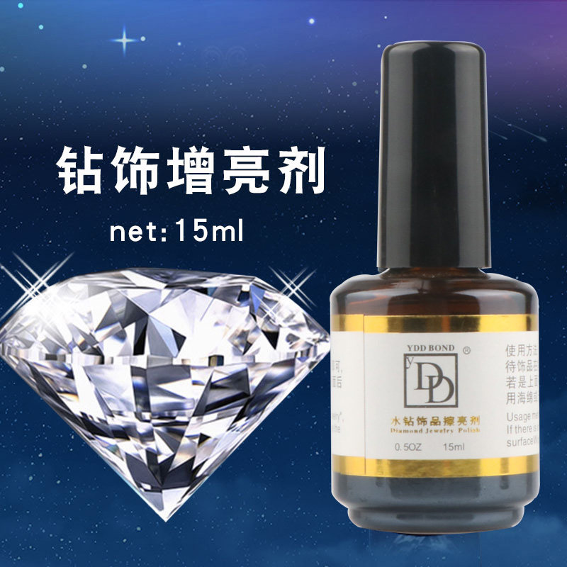 美甲钻石增亮剂平尖底钻饰品增亮擦亮功能胶美甲店光疗洗钻水