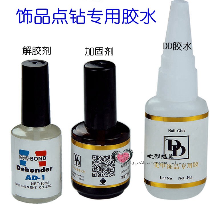 美甲饰品胶水典典金属合金钻粘 DD钻石胶20g 针孔胶
