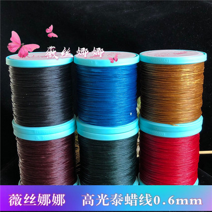 枫之美 高光泰蜡线0.6mm蚕丝蜡线 手工编织圆腊线手链项链绳材料