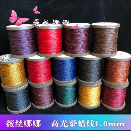 枫之美高光泰蜡线1.0蚕丝蜡线 手工编织圆腊线手链项链绳红绳材料