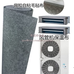 背胶自粘无纺不织布毛毡中央空调风管机保温布渗透型环保纤维织物