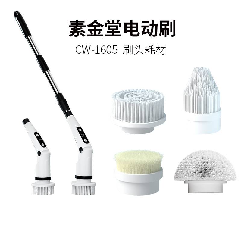 CW-1605电动刷-配件刷头