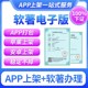 认证app上架苹果IOS安卓加急计算机软件著作权办理 软著申请电子版