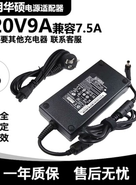 华硕ROG冰锐2 GA502I/D电源适配器20V9A 180W笔记本电脑充电器线