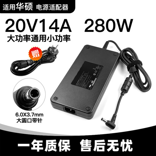 华硕笔记本电脑充电器玩家国度个703GX GL702Z S7ZC充电器20V14A
