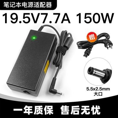 机械师曙光15Pro L15C PNK电源适配器19.5V7.7A 150W充电器线