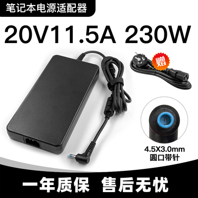 神舟战神S8 C42654FH QNLXS02笔记本电源适配器20V11.5A充电器230