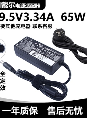 戴尔Vostro 2420,V131笔记本电脑电源线适配器充电器19.5v3.34a