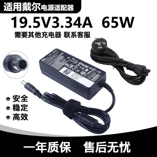 适用戴尔笔记本电源HA65NS5-0065W19.5V3.34A适配器充电器大口针