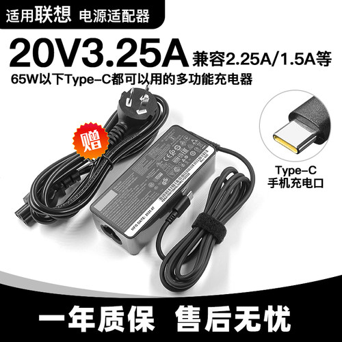 适用联想TYPE-C笔记本电源适配器E480/E580/S2充电器65W20V3.25A