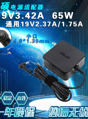 华硕笔记本电源适配器U303L V5000F电脑充电器线19V3.42A变压器